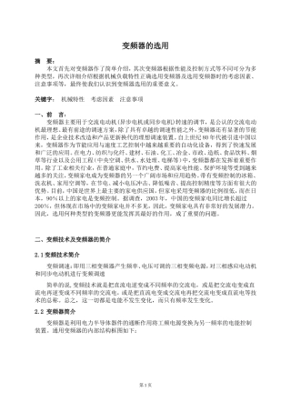 变频器的选用
