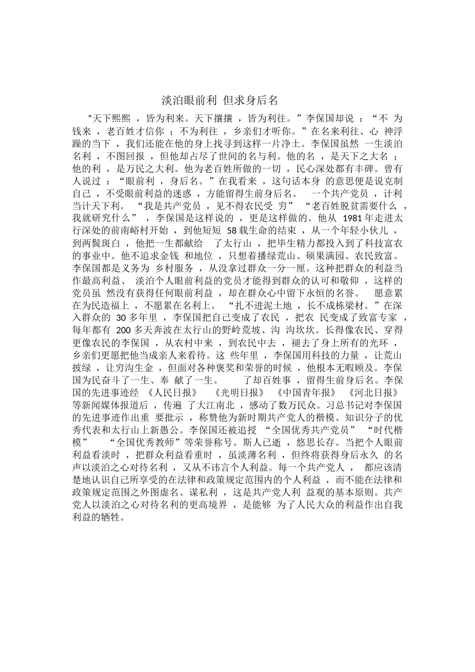 发扬钉子精神-切实把工作落到实处_第3页