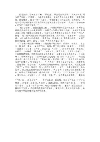 发扬钉子精神-切实把工作落到实处