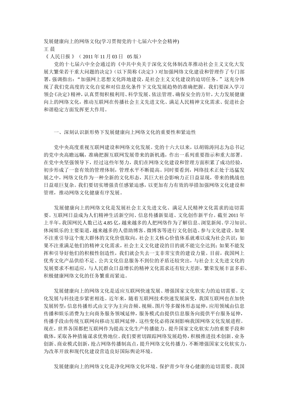 发展健康向上的网络文化_第1页