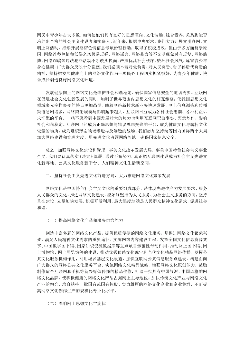 发展健康向上的网络文化_第2页