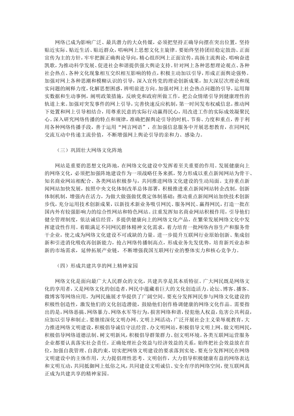 发展健康向上的网络文化_第3页