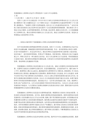 发展健康向上的网络文化