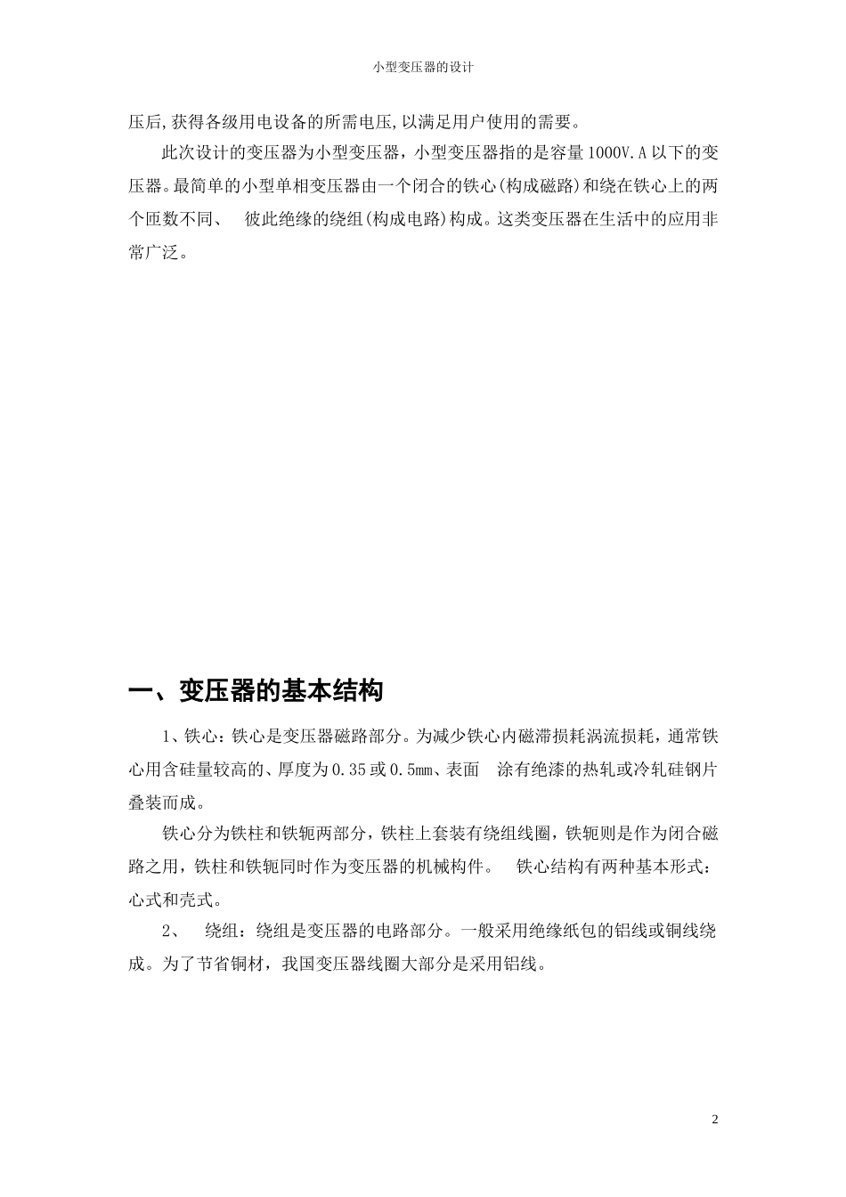 变压器的设计_第2页