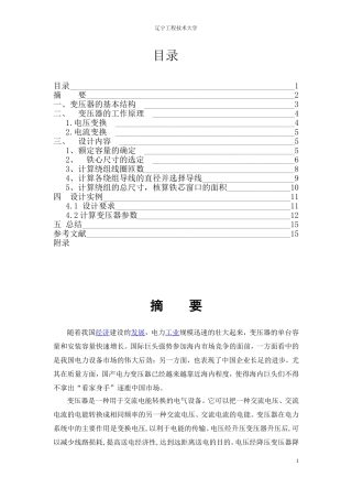 变压器的设计