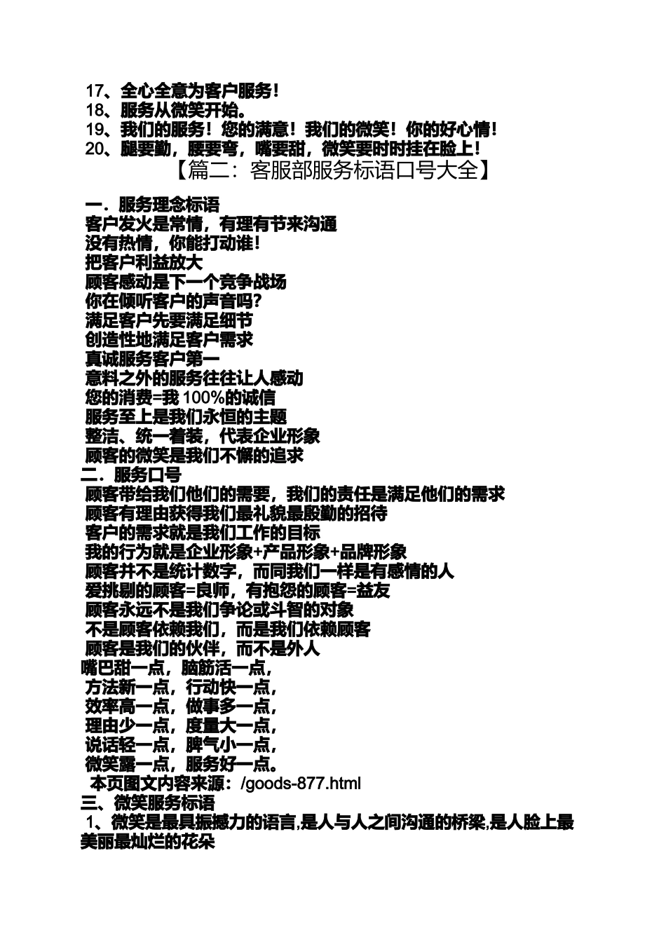 口号标语之企业售后服务标语_第2页