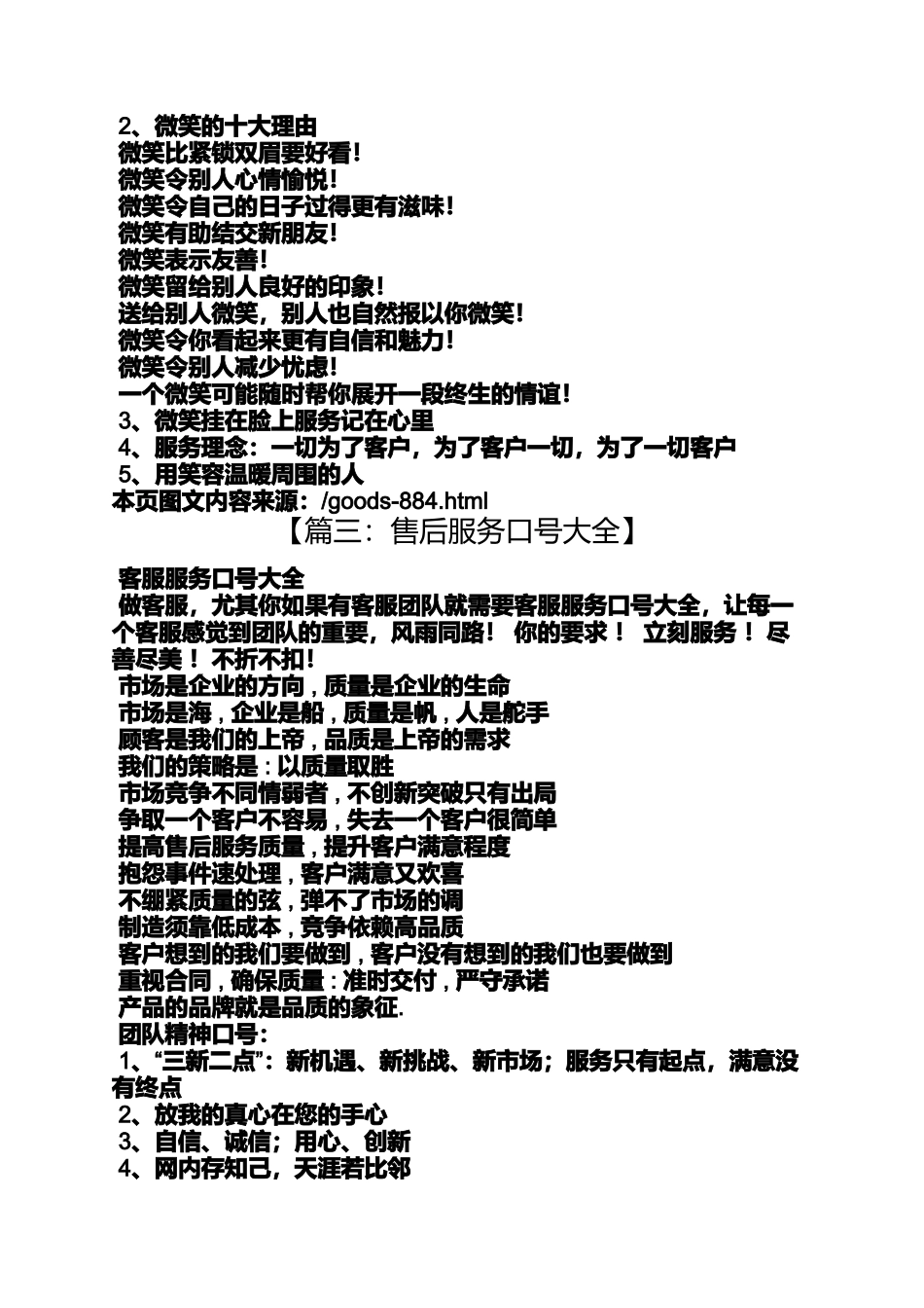 口号标语之企业售后服务标语_第3页