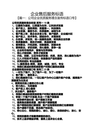 口号标语之企业售后服务标语
