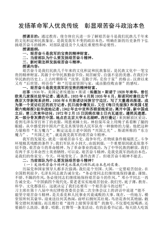 发扬革命军人优良传统