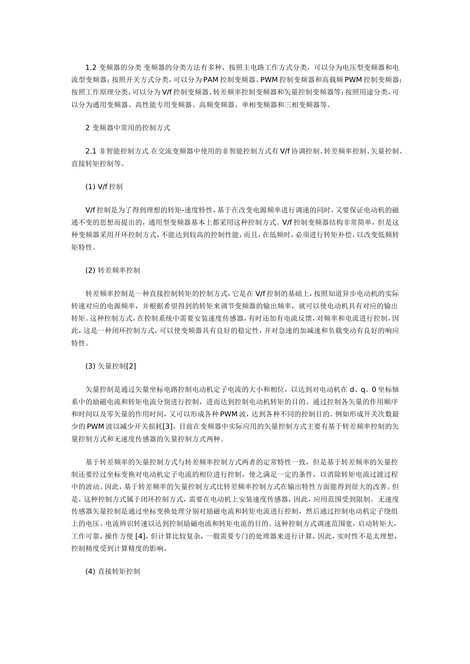 变频器的一般分类_第2页