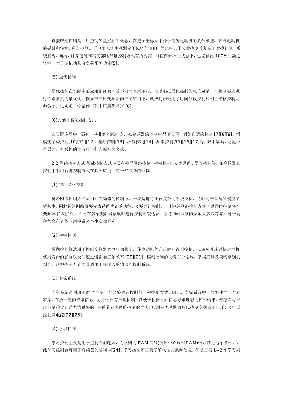 变频器的一般分类_第3页