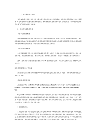 变频器的一般分类