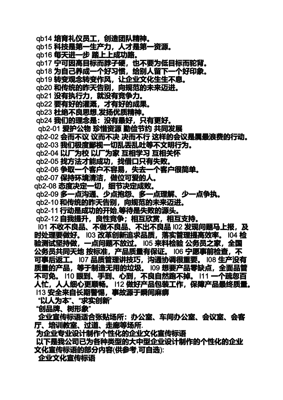 口号标语之企业思想宣传标语_第2页