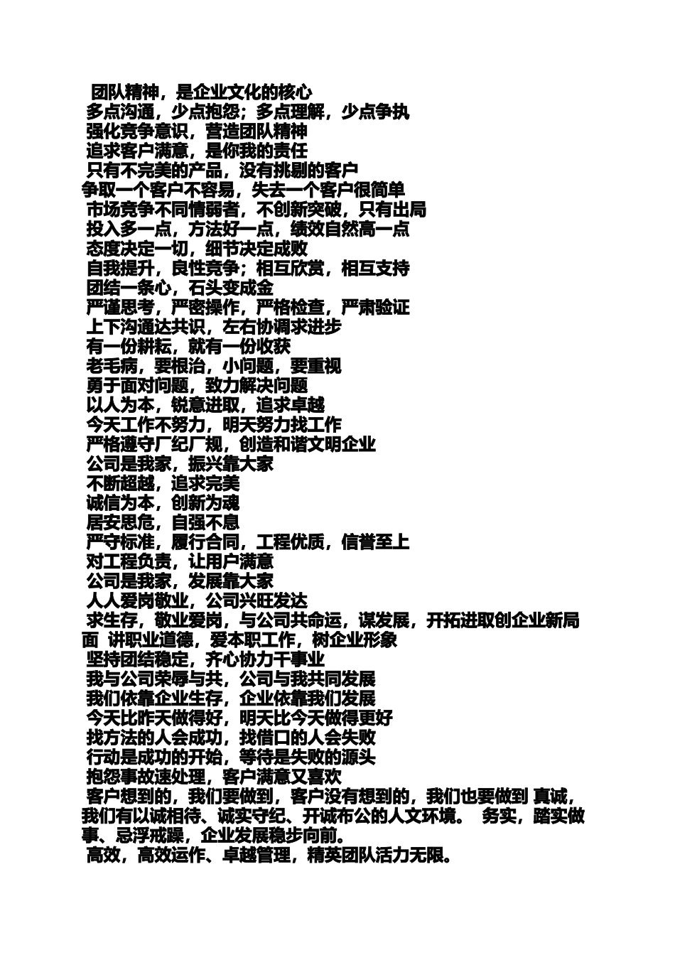 口号标语之企业思想宣传标语_第3页