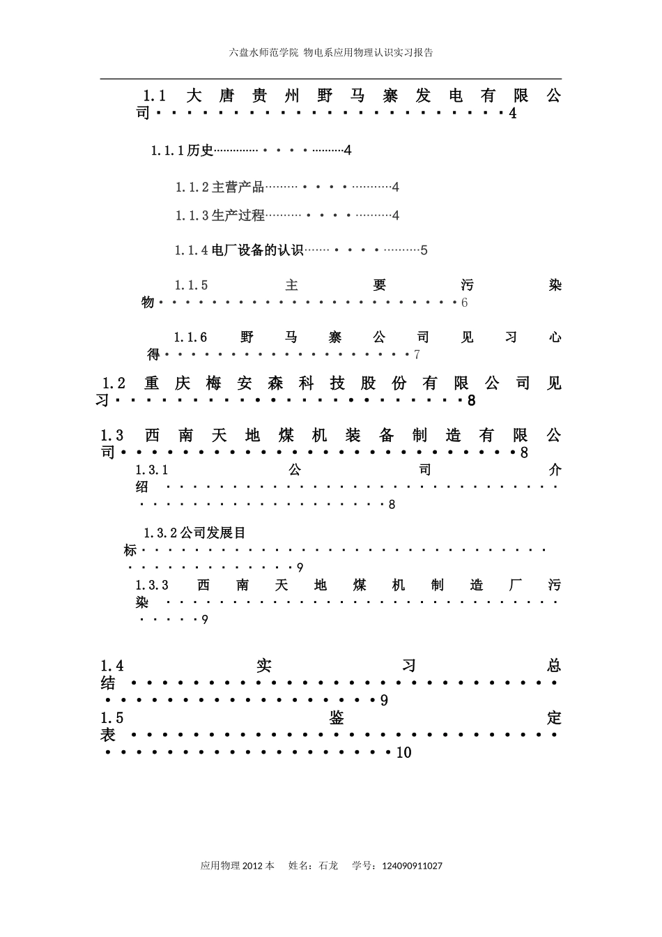 发电站、煤机厂参观认识实习报告_第2页