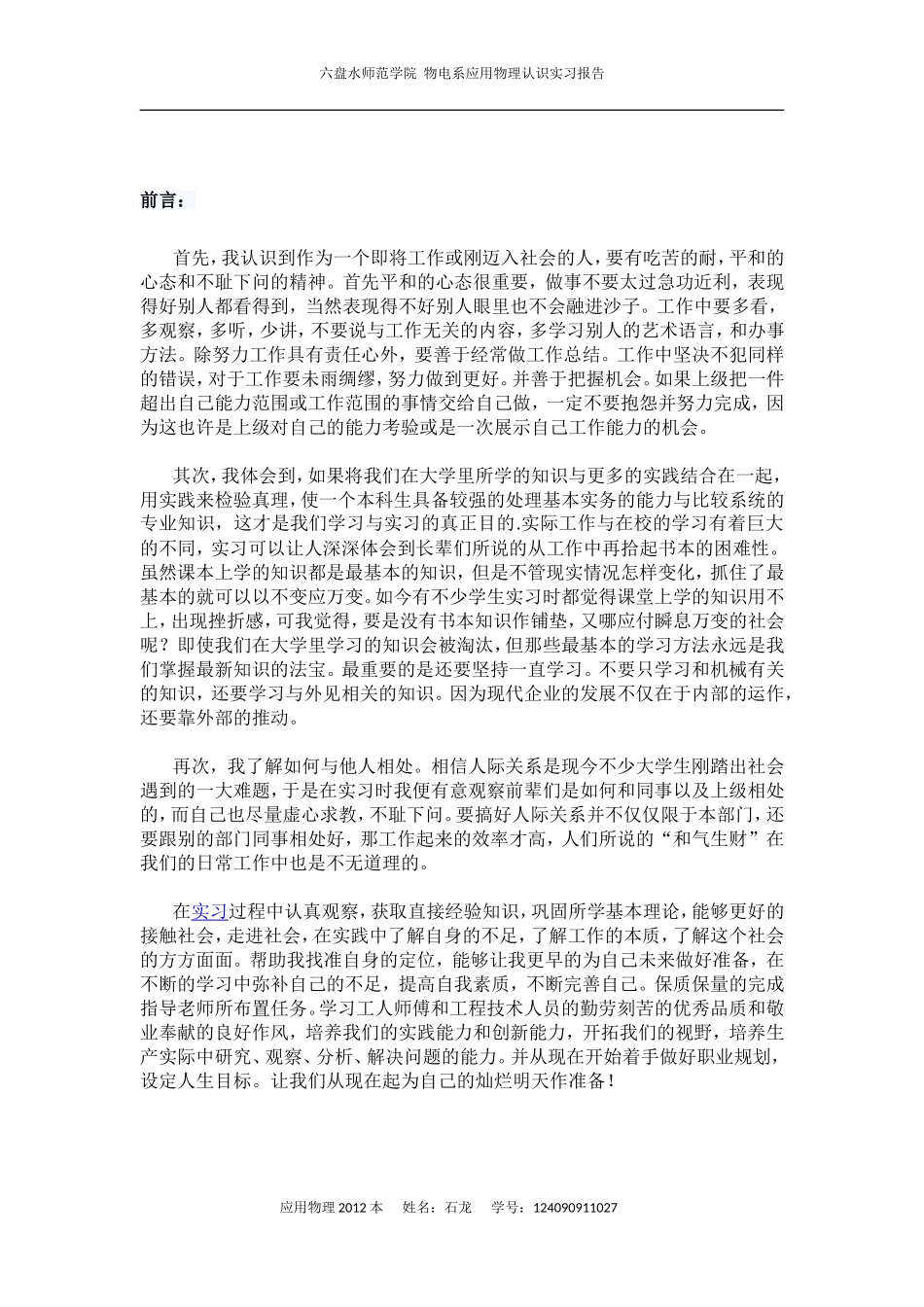 发电站、煤机厂参观认识实习报告_第3页