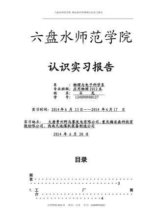 发电站、煤机厂参观认识实习报告