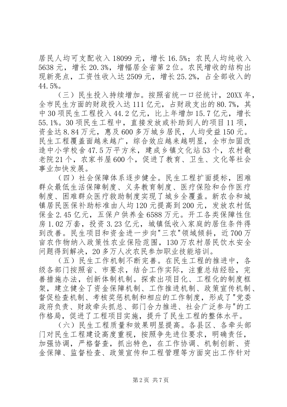 市长在民生工程推进致辞_第2页