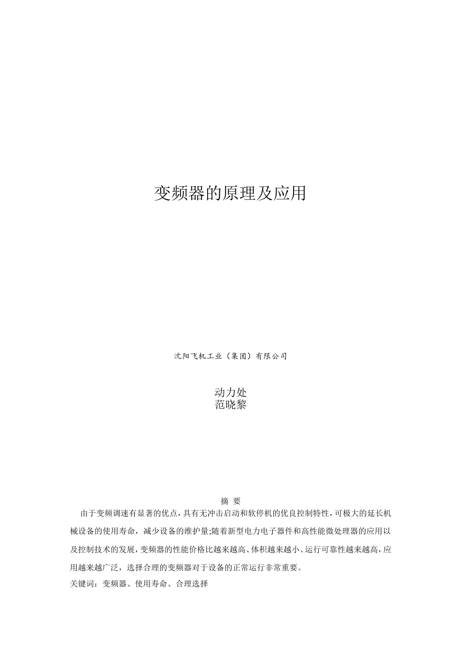 变频器的原理及应用_第1页