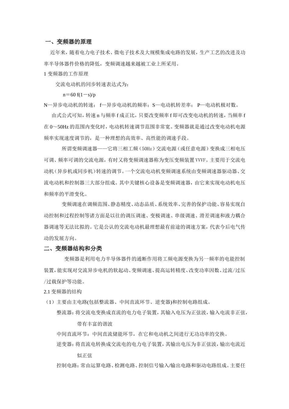 变频器的原理及应用_第2页