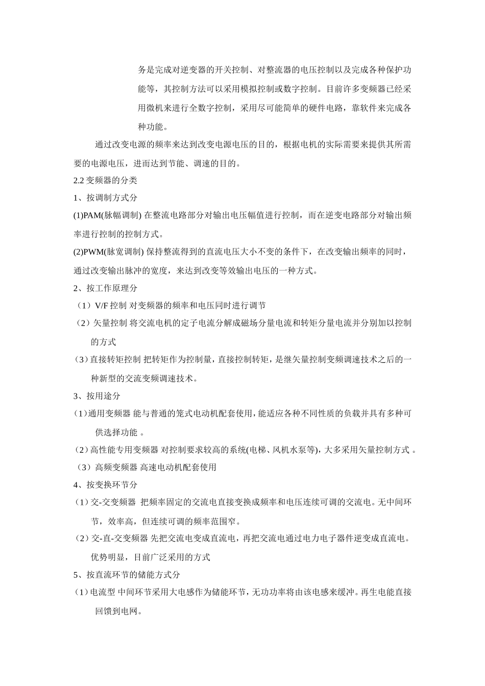 变频器的原理及应用_第3页