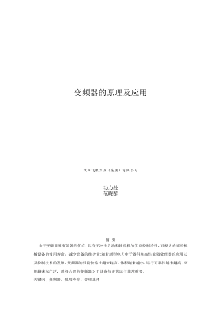 变频器的原理及应用