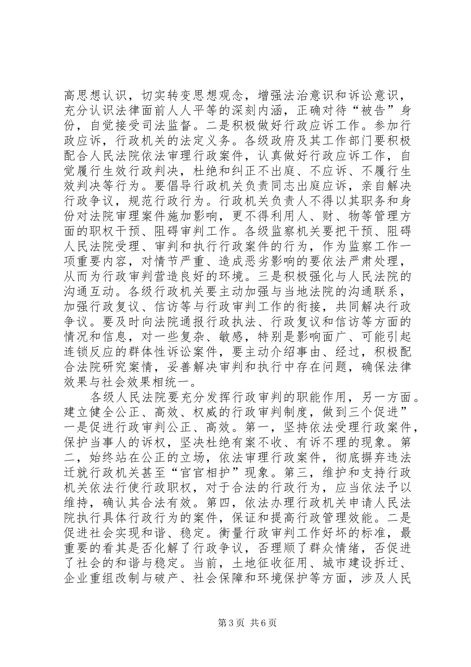 市长在民事审判会致辞_第3页