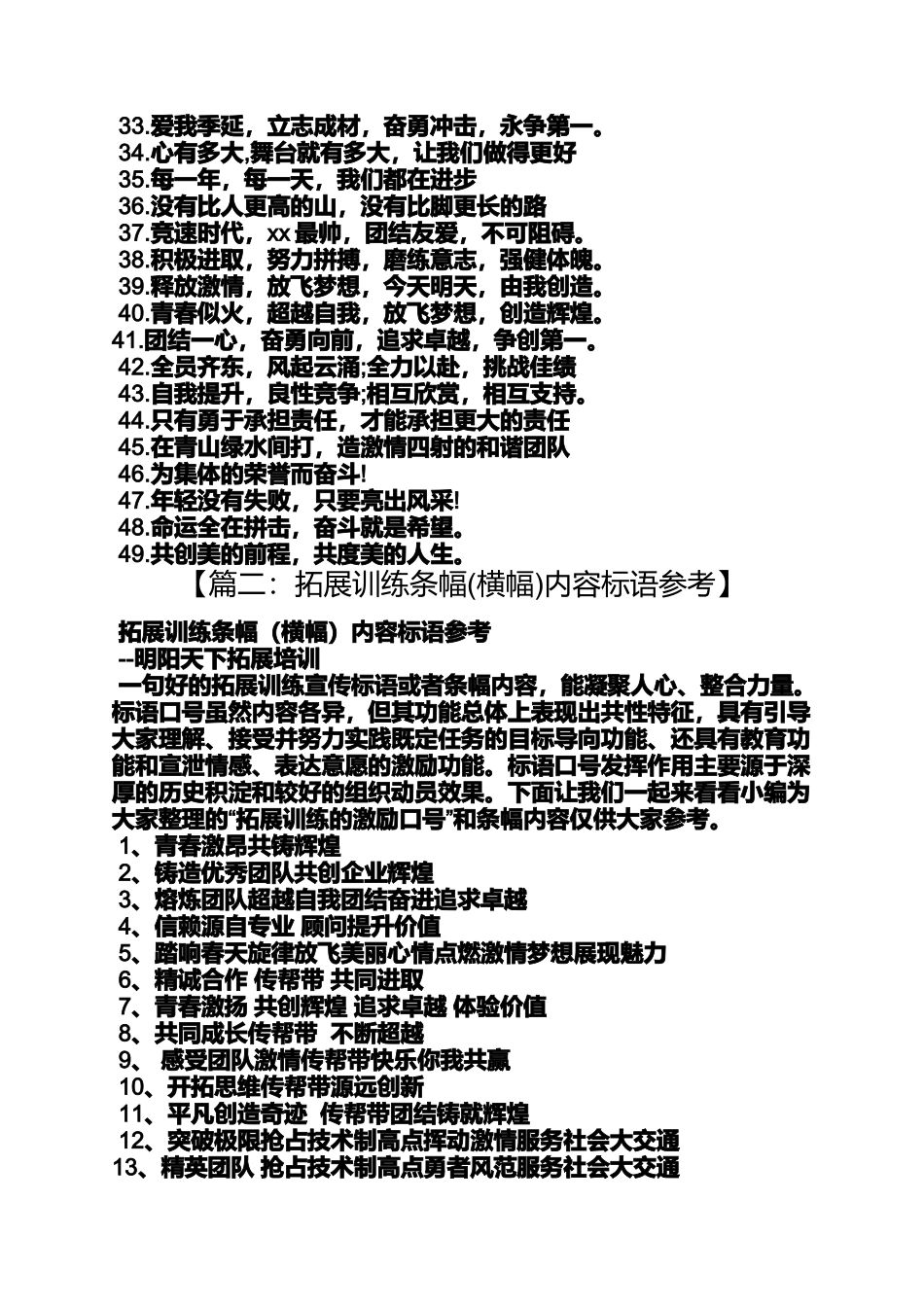 口号标语之企业拓展训练标语_第2页