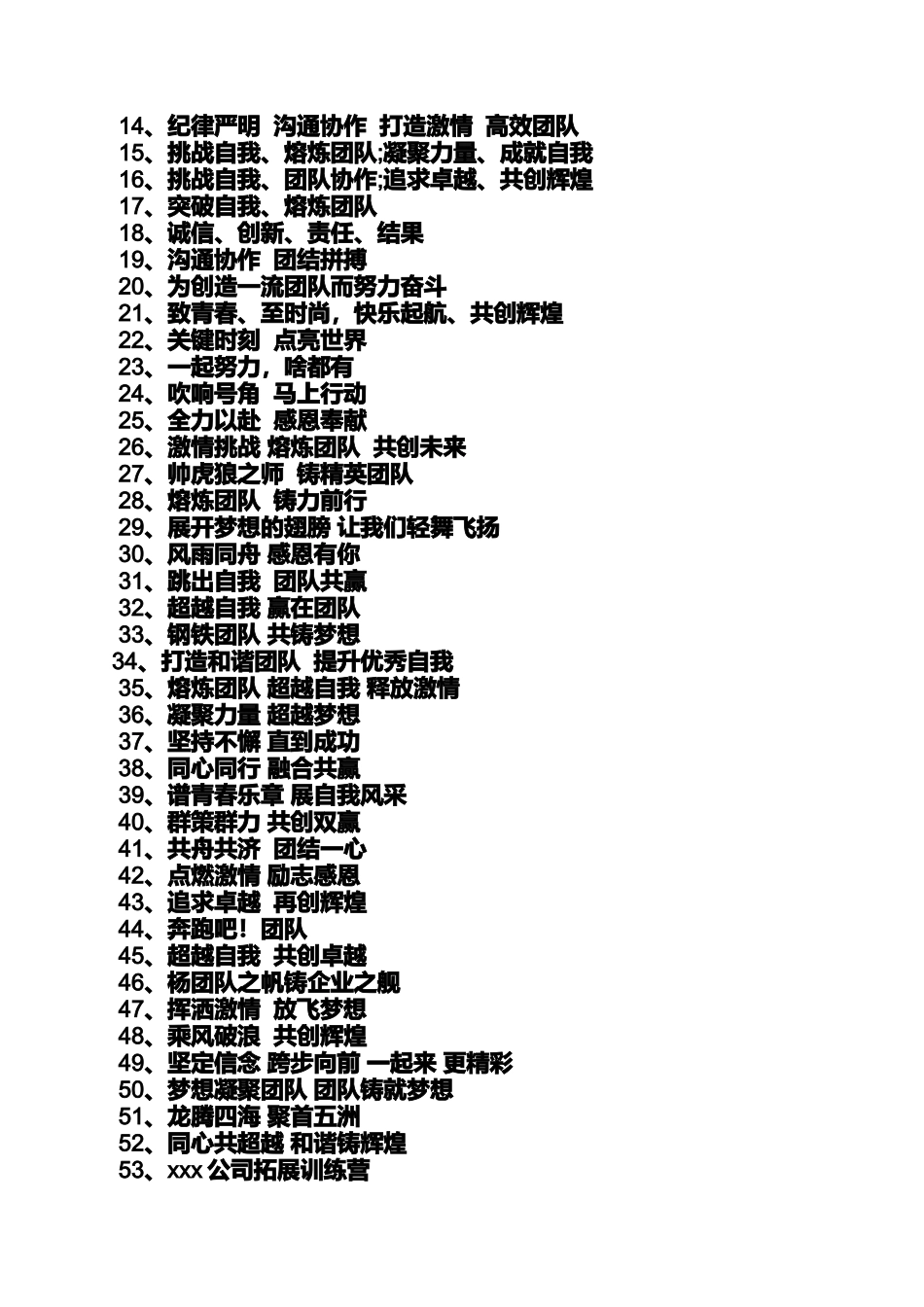 口号标语之企业拓展训练标语_第3页
