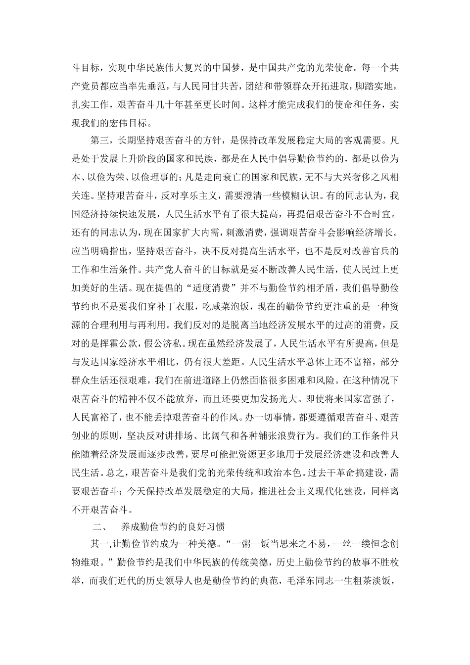 发扬艰苦奋斗勤俭节约的优良传统_第2页