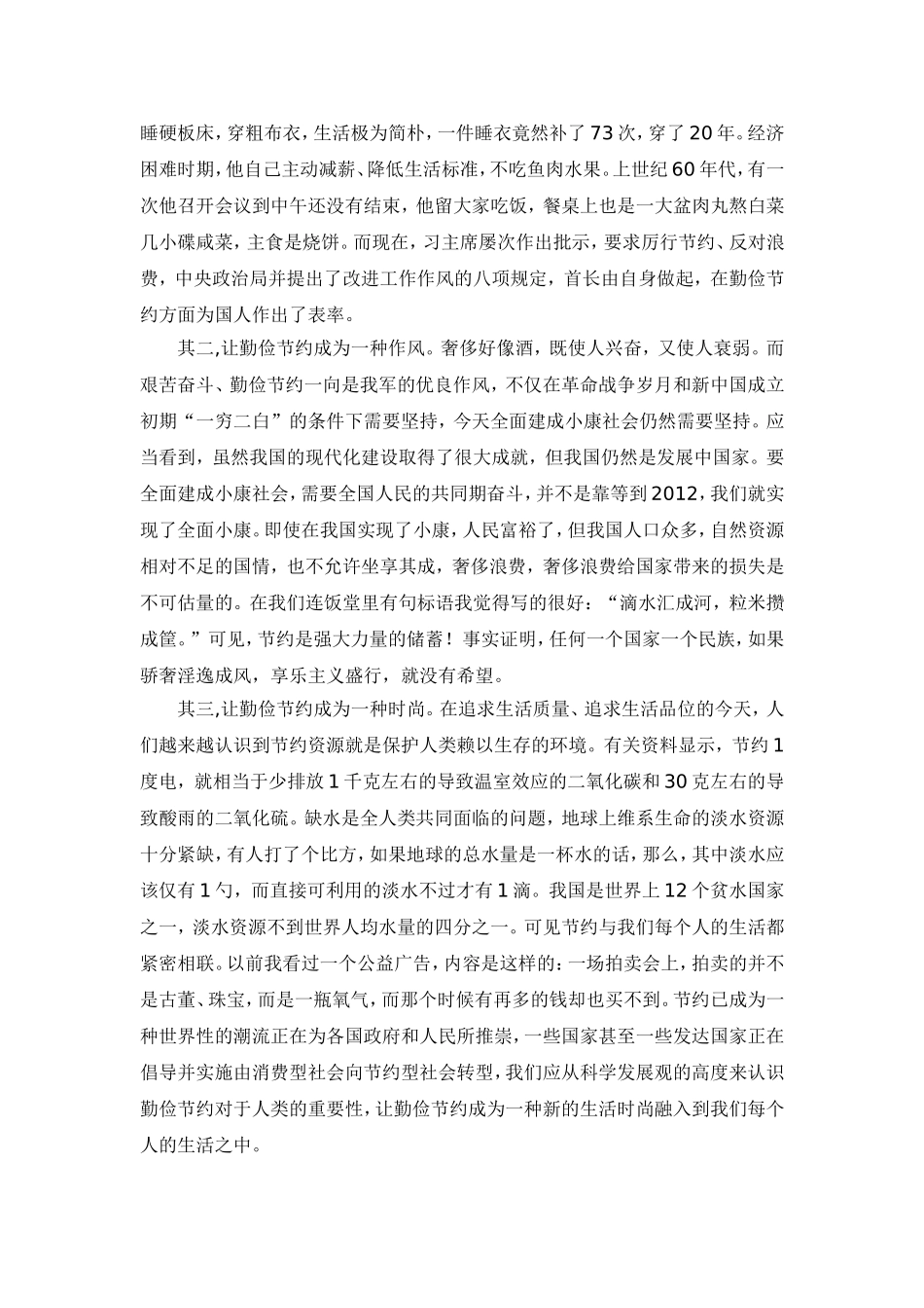 发扬艰苦奋斗勤俭节约的优良传统_第3页