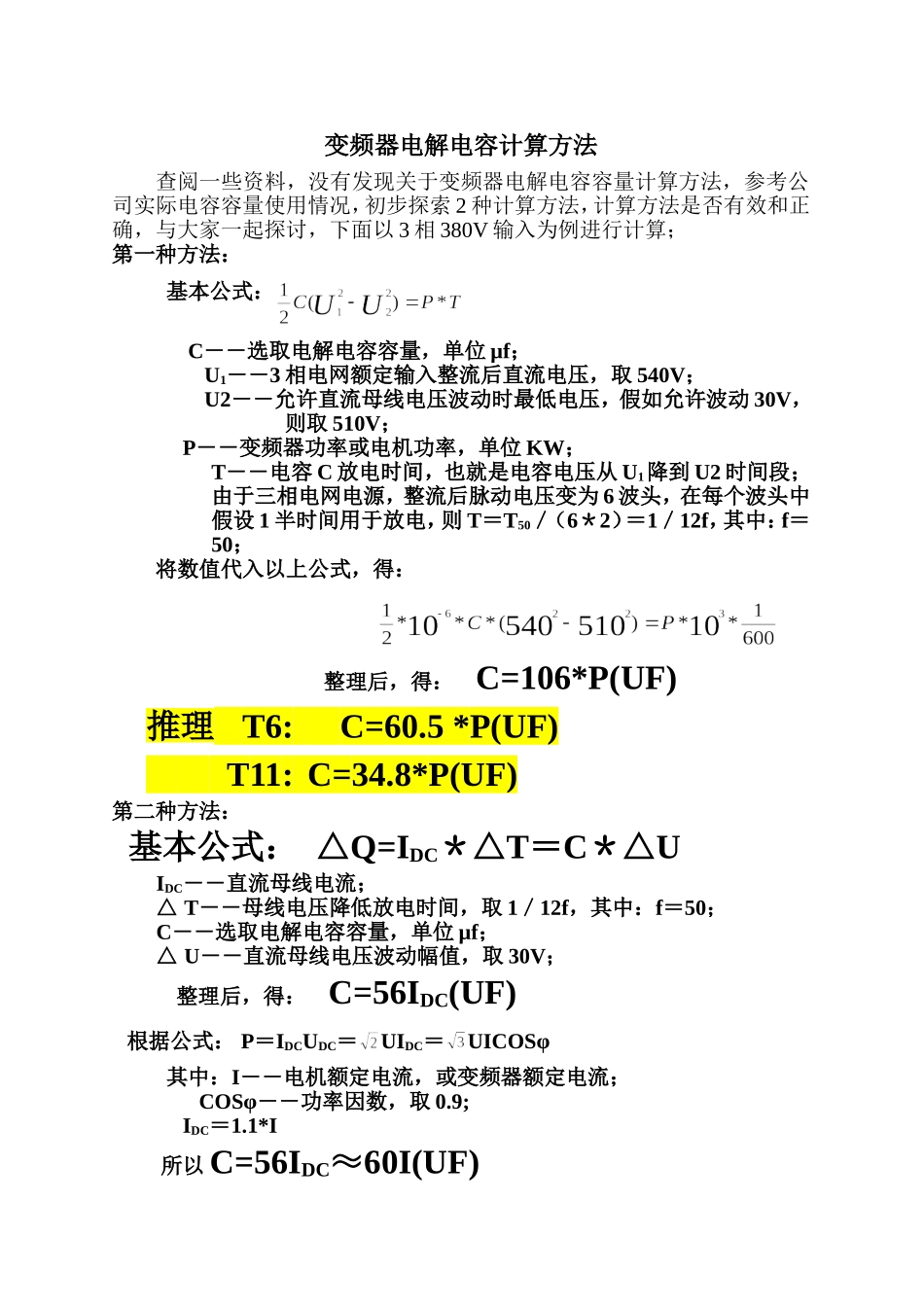 变频器电解电容计算方法_第1页