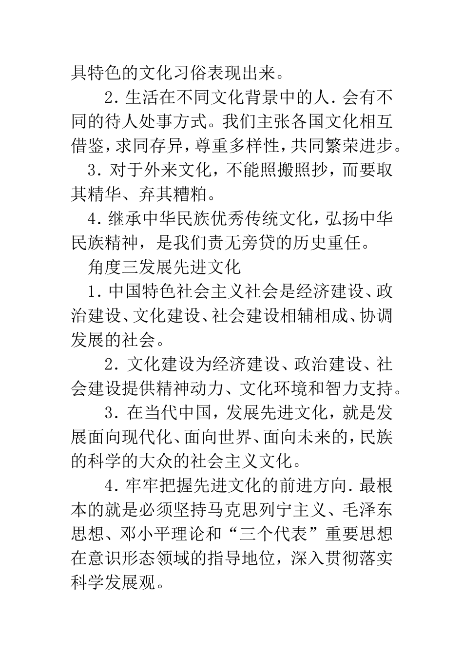 发展先进文化--建设文化强国_第2页