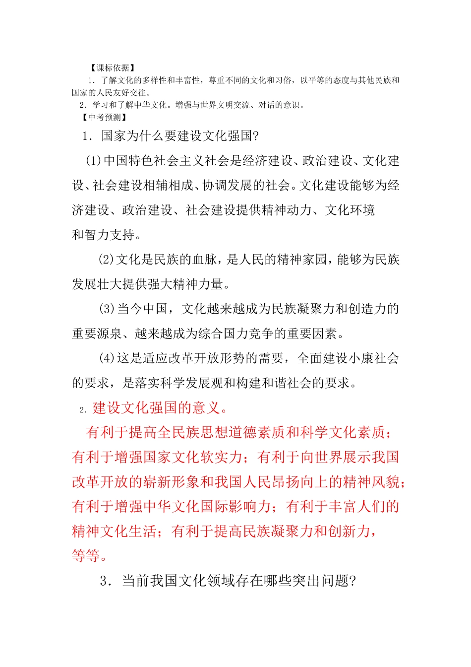 发展先进文化--建设文化强国_第3页