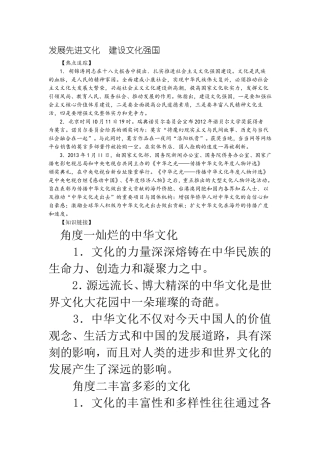发展先进文化--建设文化强国