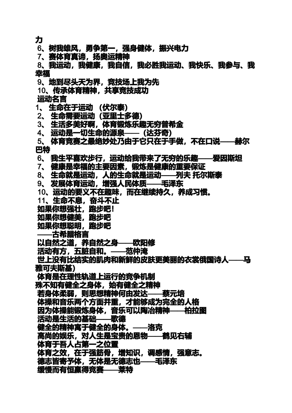 口号标语之企业体育活动口号_第2页