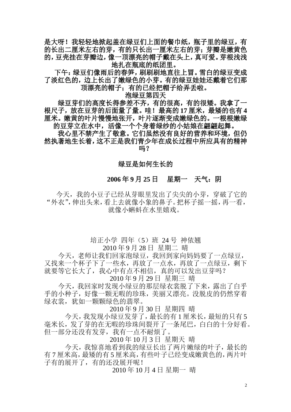 发豆芽观察日记_第2页