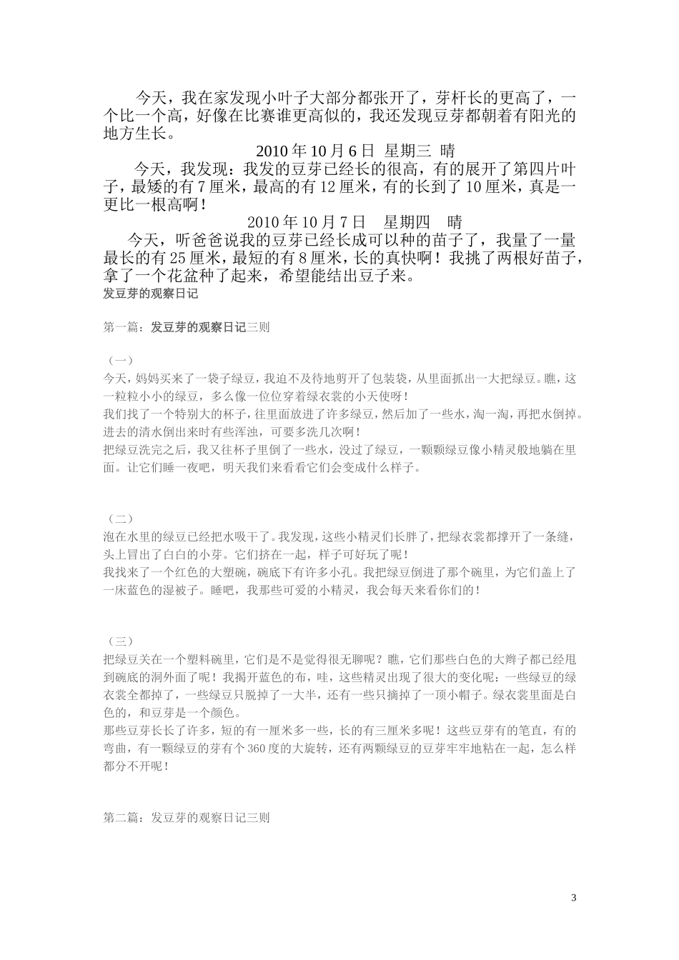 发豆芽观察日记_第3页