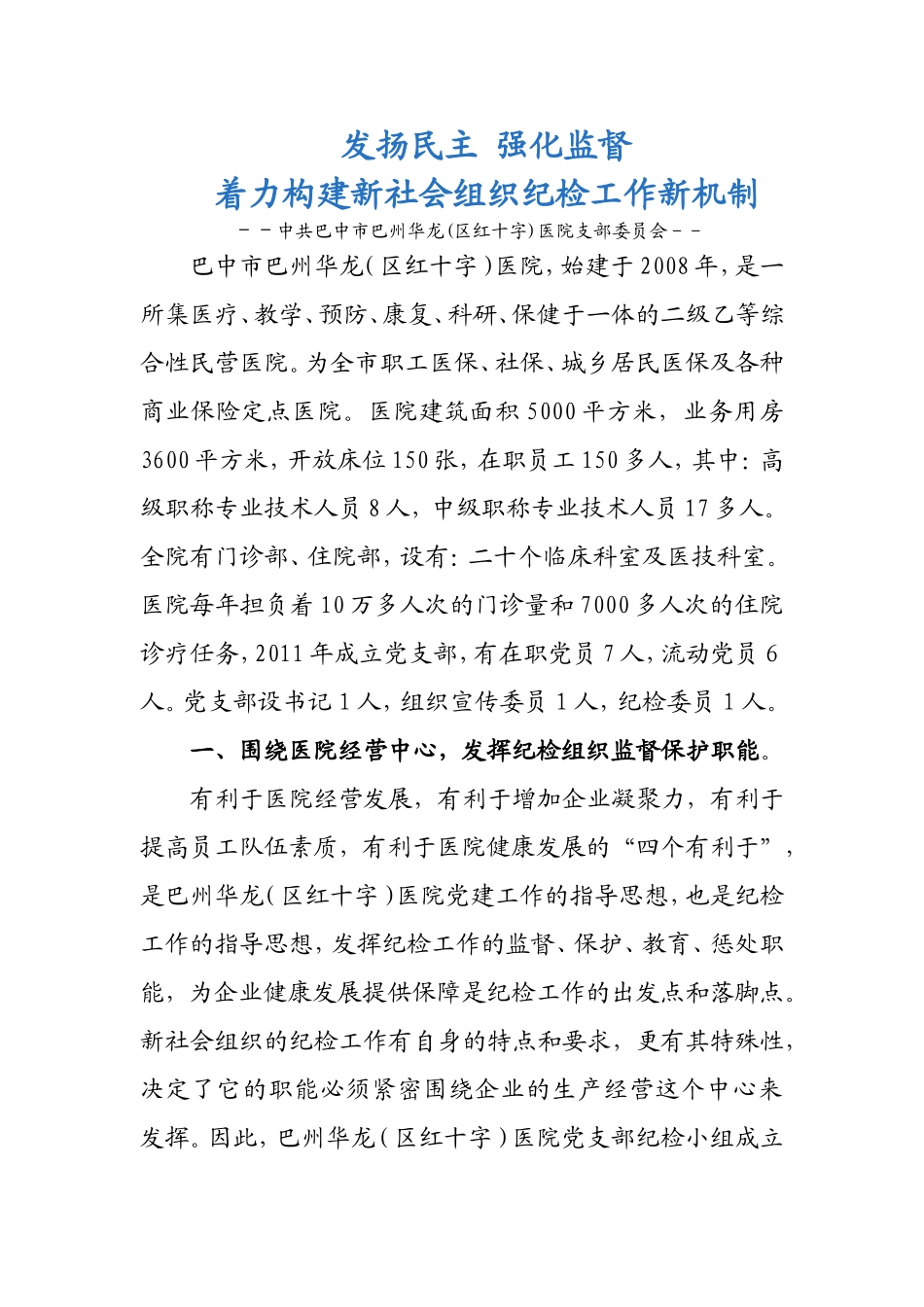 发扬民主-强化监督_第1页