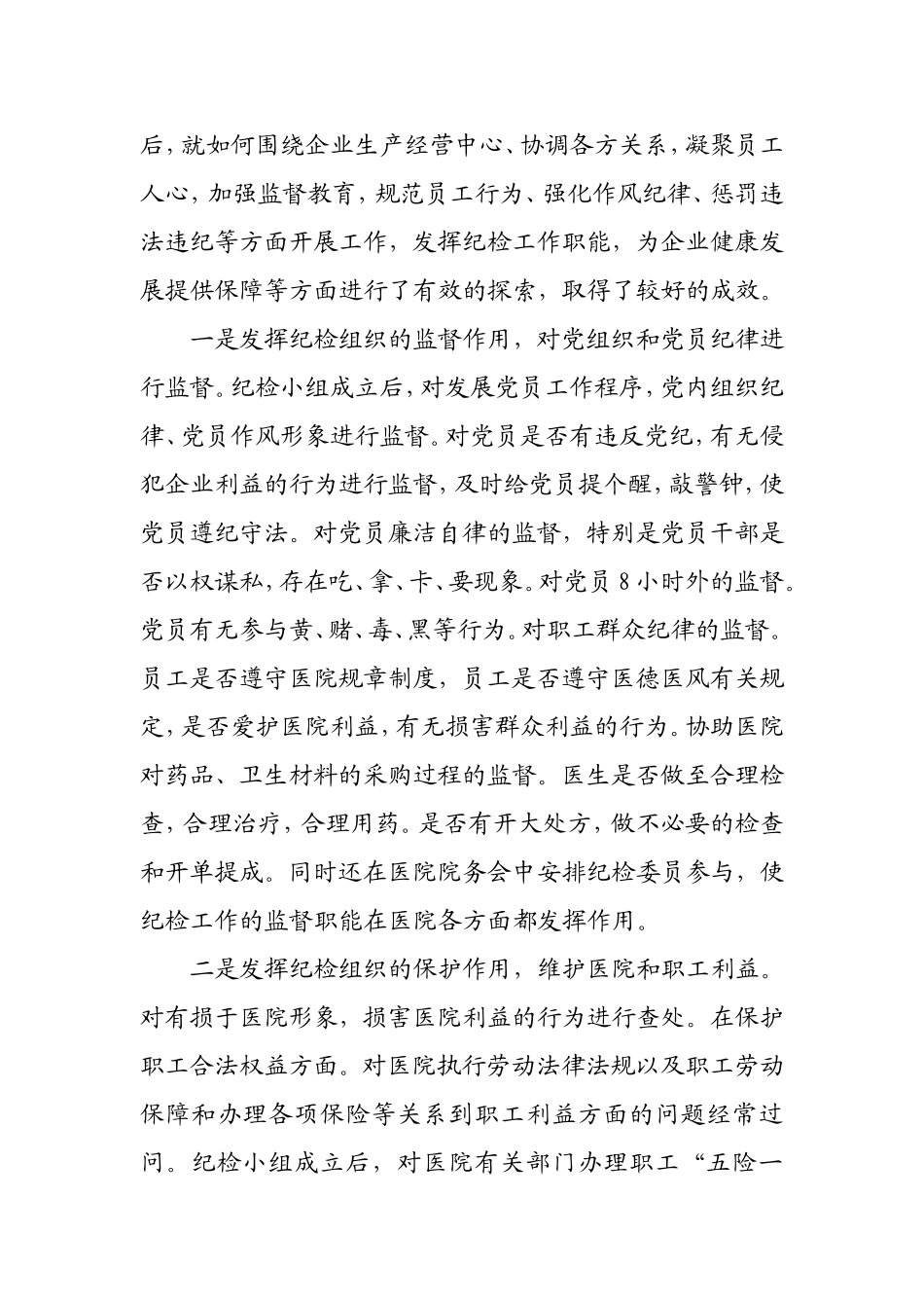 发扬民主-强化监督_第2页