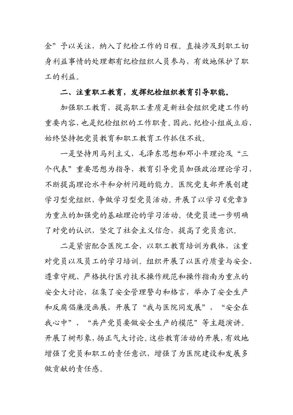 发扬民主-强化监督_第3页