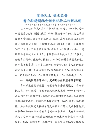 发扬民主-强化监督