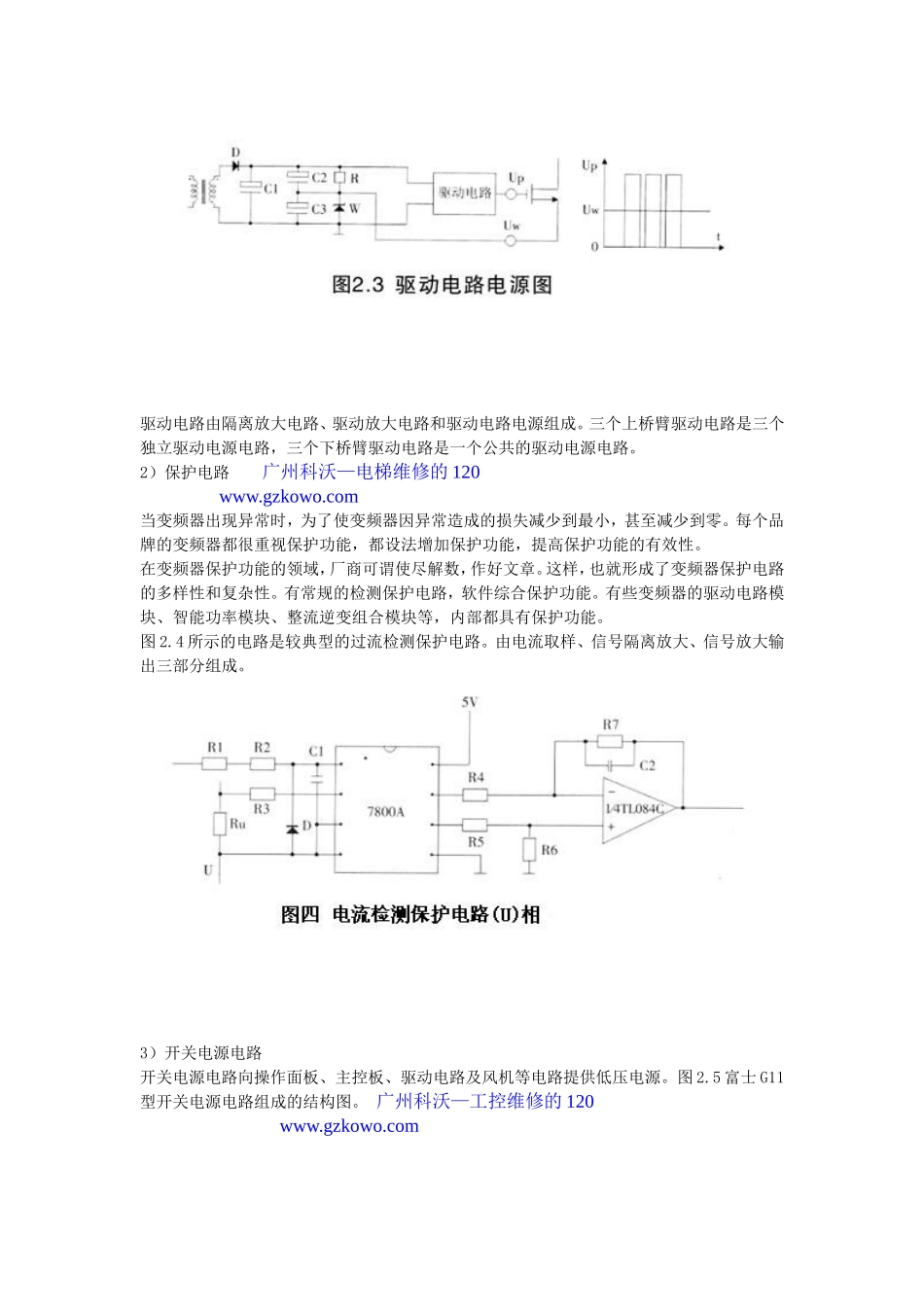 变频器电路原理详解经典_第2页
