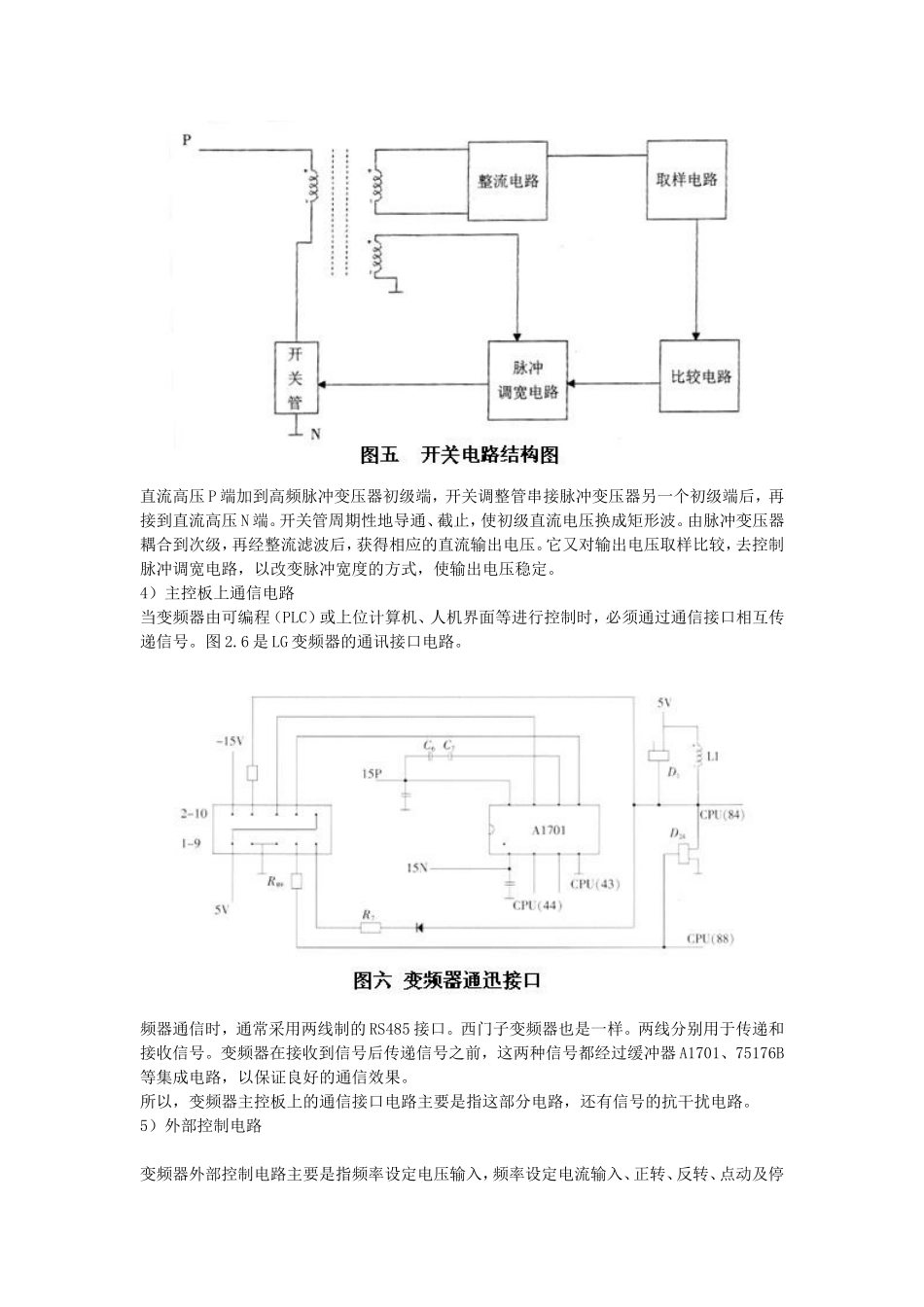 变频器电路原理详解经典_第3页