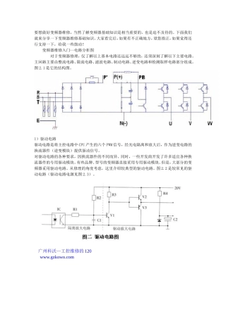 变频器电路原理详解经典