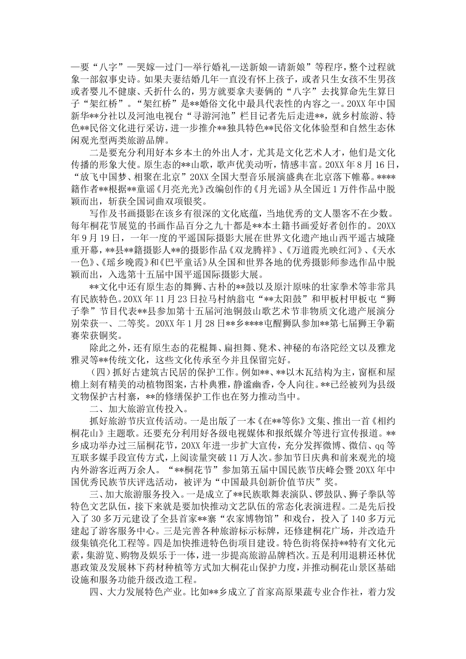 发展乡村旅游业经验做法-精选模板_第2页