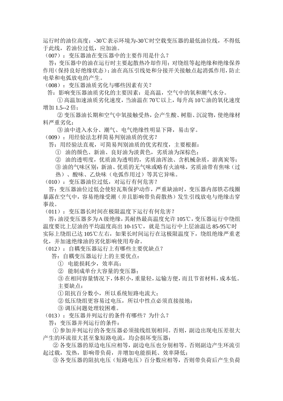 变压器的知识点_第2页