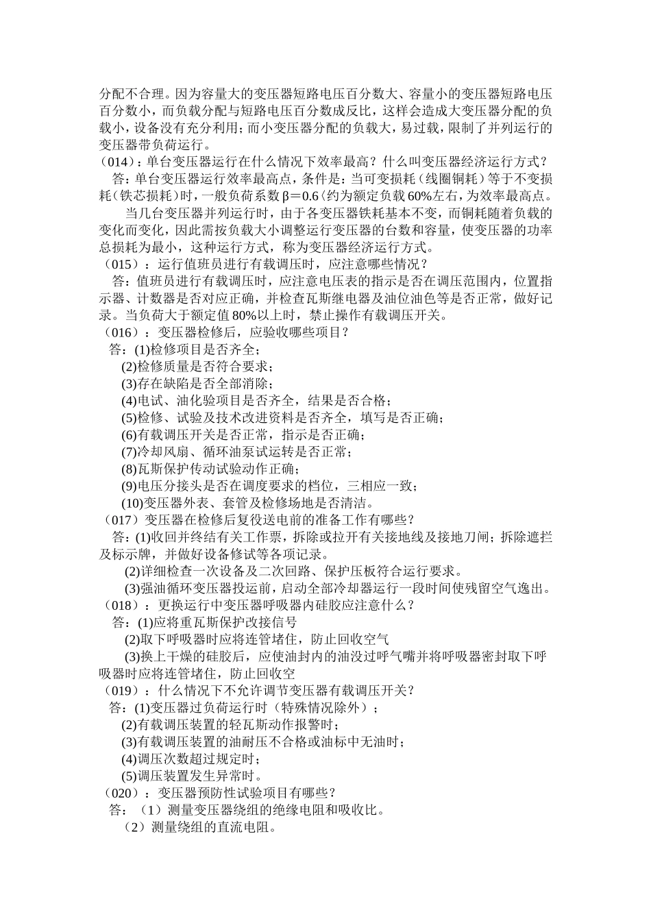 变压器的知识点_第3页