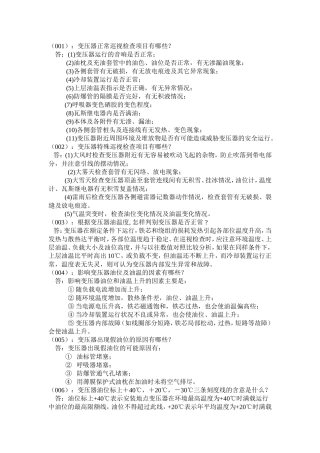 变压器的知识点