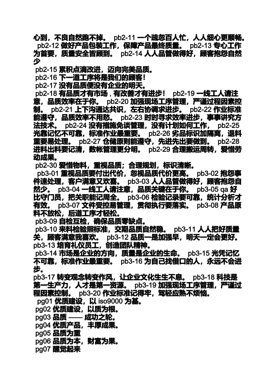 口号标语之企业卫生口号_第3页